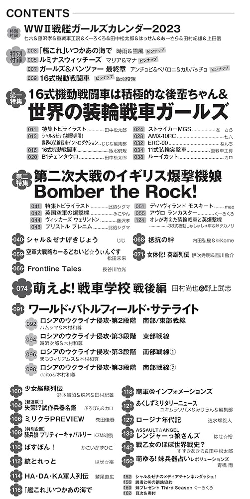 新品 萌え 軍事 ミリタリー雑誌 ＭＣあくしず 75冊 これで全部揃う MC☆あくしずVol.75(2025WINTER)【別冊付録】自衛隊兵器ガールズ
